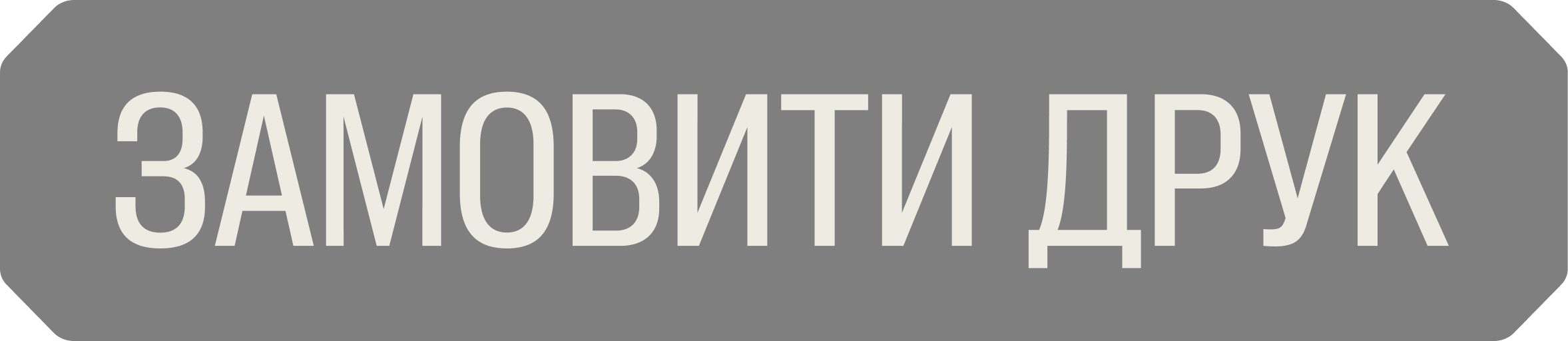 Замовити друк